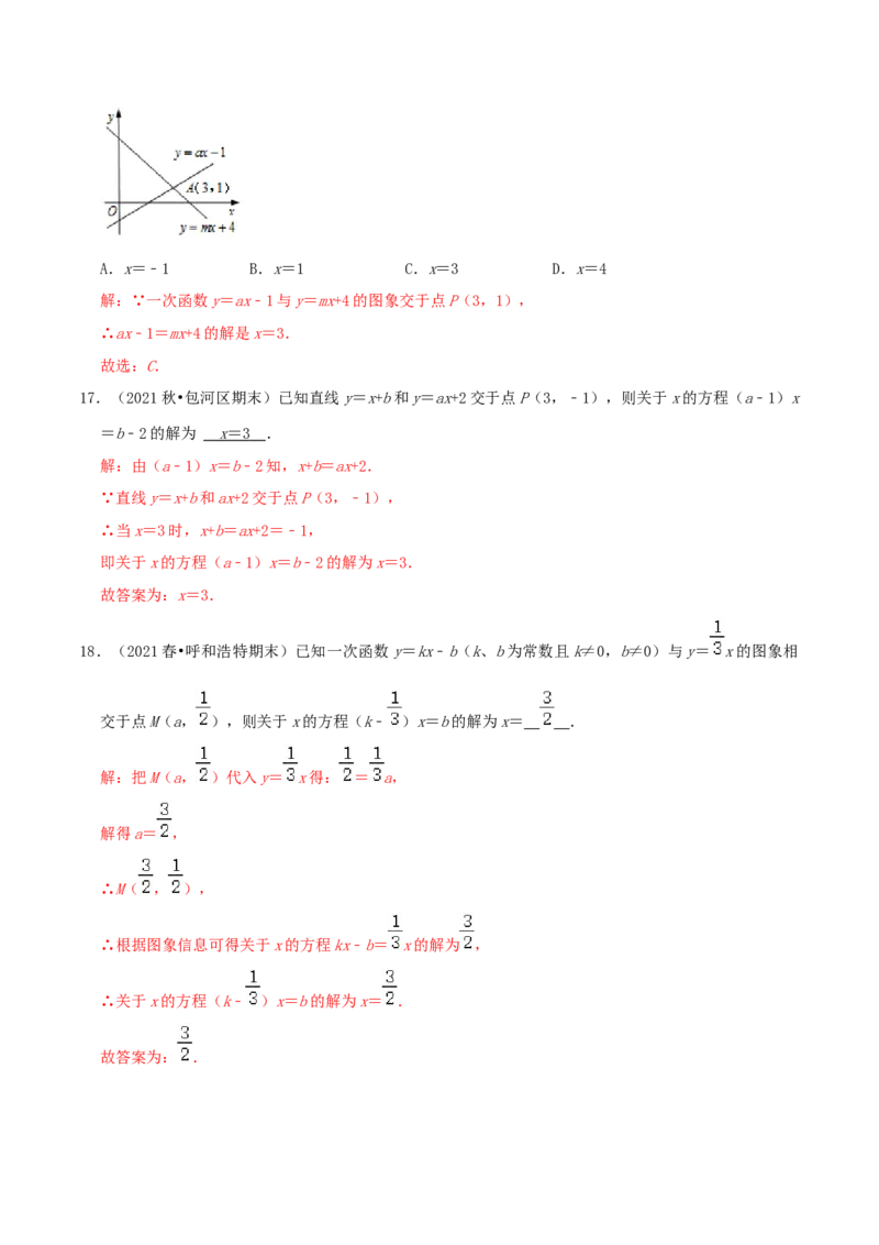 第4章《一次函数》（解析版）_北师大初中数学_8上-北师大版初中数学_旧版_06专项讲练_培优方案2022-2023学年八年级数学上册章节重点复习考点讲义（北师大版）
