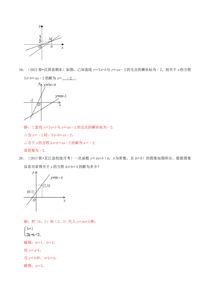 第4章《一次函数》（解析版）_北师大初中数学_8上-北师大版初中数学_旧版_06专项讲练_培优方案2022-2023学年八年级数学上册章节重点复习考点讲义（北师大版）