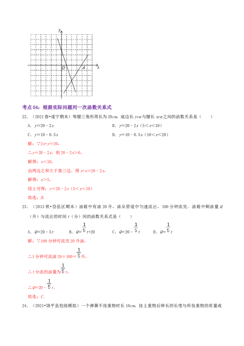 第4章《一次函数》（解析版）_北师大初中数学_8上-北师大版初中数学_旧版_06专项讲练_培优方案2022-2023学年八年级数学上册章节重点复习考点讲义（北师大版）