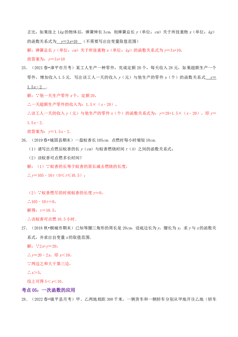 第4章《一次函数》（解析版）_北师大初中数学_8上-北师大版初中数学_旧版_06专项讲练_培优方案2022-2023学年八年级数学上册章节重点复习考点讲义（北师大版）