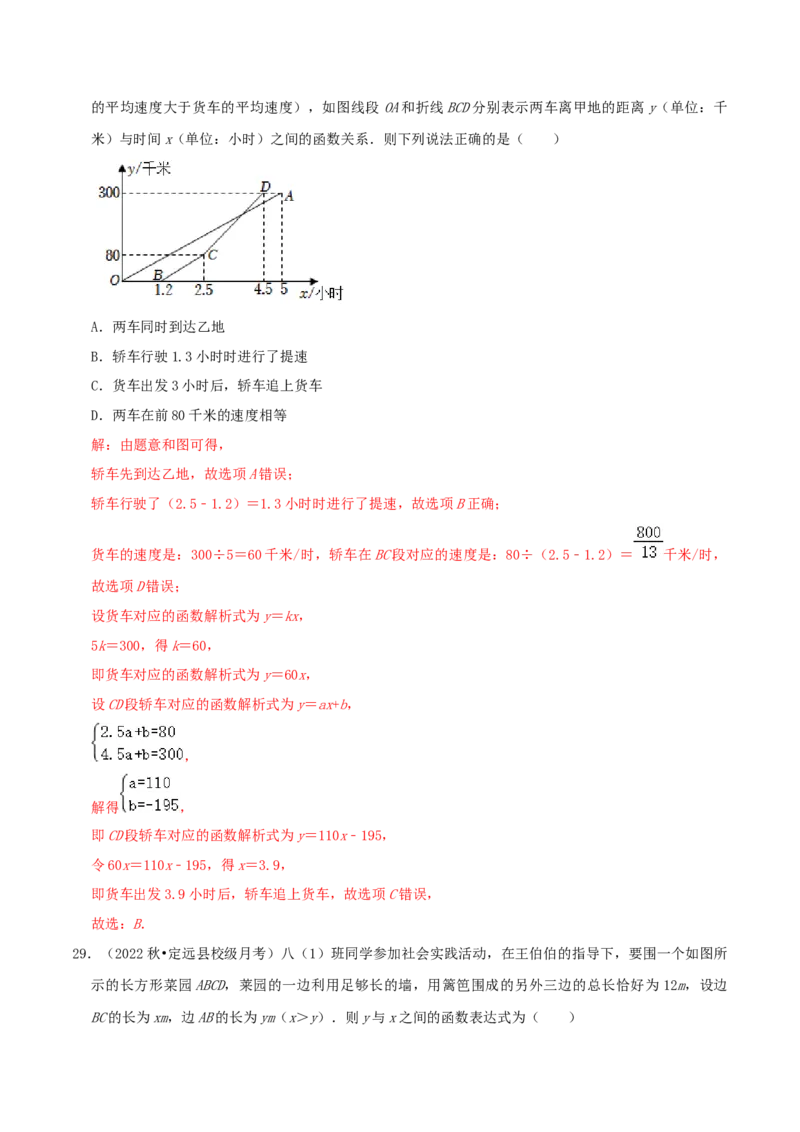 第4章《一次函数》（解析版）_北师大初中数学_8上-北师大版初中数学_旧版_06专项讲练_培优方案2022-2023学年八年级数学上册章节重点复习考点讲义（北师大版）
