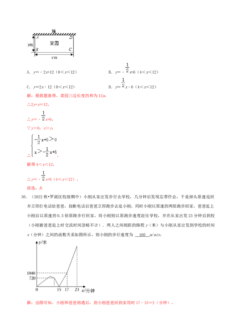 第4章《一次函数》（解析版）_北师大初中数学_8上-北师大版初中数学_旧版_06专项讲练_培优方案2022-2023学年八年级数学上册章节重点复习考点讲义（北师大版）