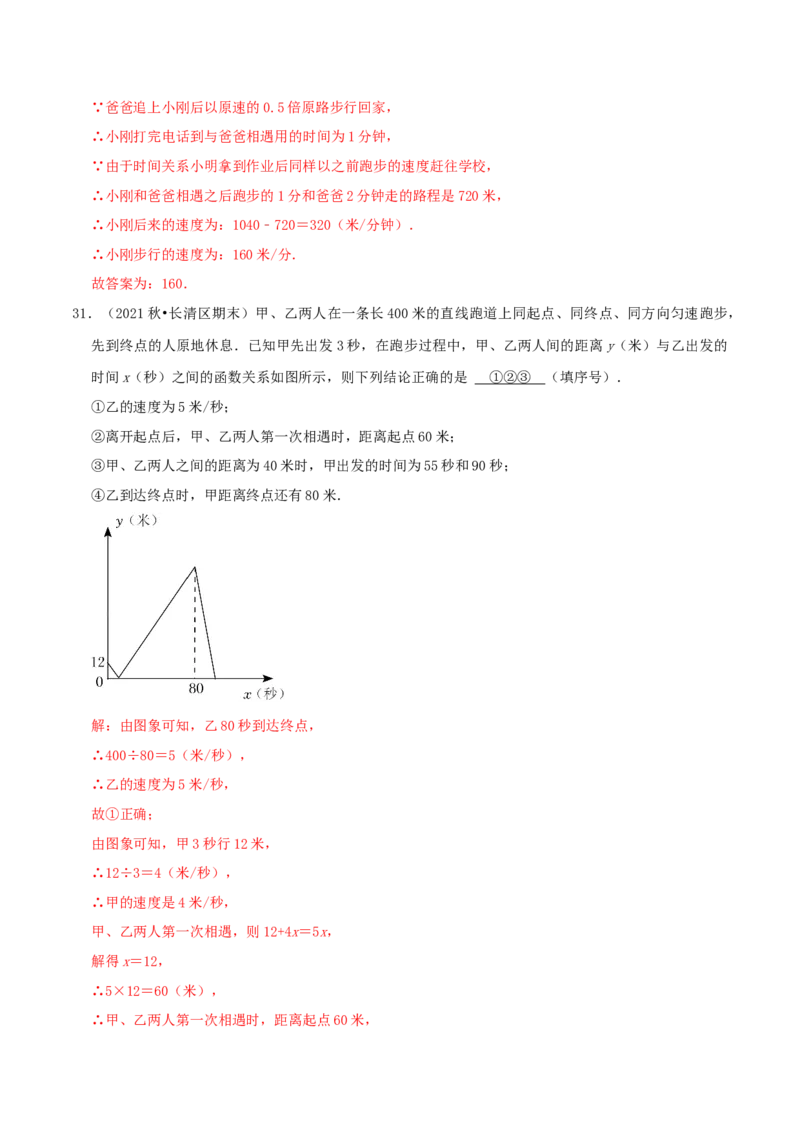 第4章《一次函数》（解析版）_北师大初中数学_8上-北师大版初中数学_旧版_06专项讲练_培优方案2022-2023学年八年级数学上册章节重点复习考点讲义（北师大版）