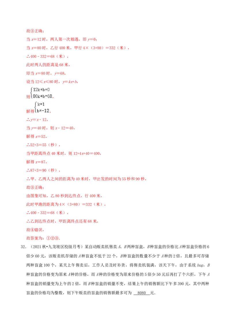 第4章《一次函数》（解析版）_北师大初中数学_8上-北师大版初中数学_旧版_06专项讲练_培优方案2022-2023学年八年级数学上册章节重点复习考点讲义（北师大版）