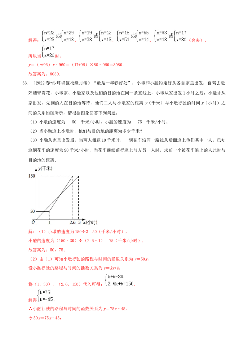 第4章《一次函数》（解析版）_北师大初中数学_8上-北师大版初中数学_旧版_06专项讲练_培优方案2022-2023学年八年级数学上册章节重点复习考点讲义（北师大版）