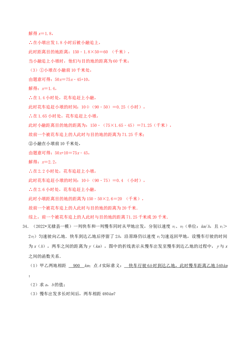 第4章《一次函数》（解析版）_北师大初中数学_8上-北师大版初中数学_旧版_06专项讲练_培优方案2022-2023学年八年级数学上册章节重点复习考点讲义（北师大版）