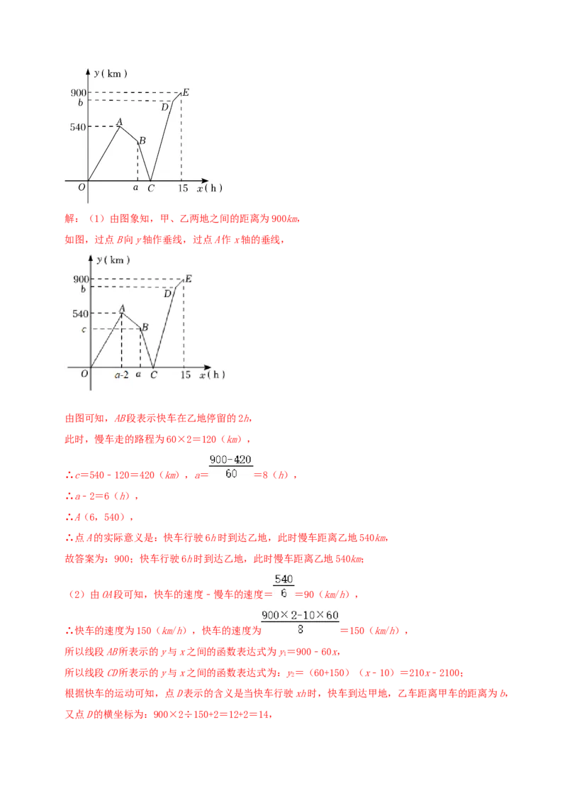 第4章《一次函数》（解析版）_北师大初中数学_8上-北师大版初中数学_旧版_06专项讲练_培优方案2022-2023学年八年级数学上册章节重点复习考点讲义（北师大版）