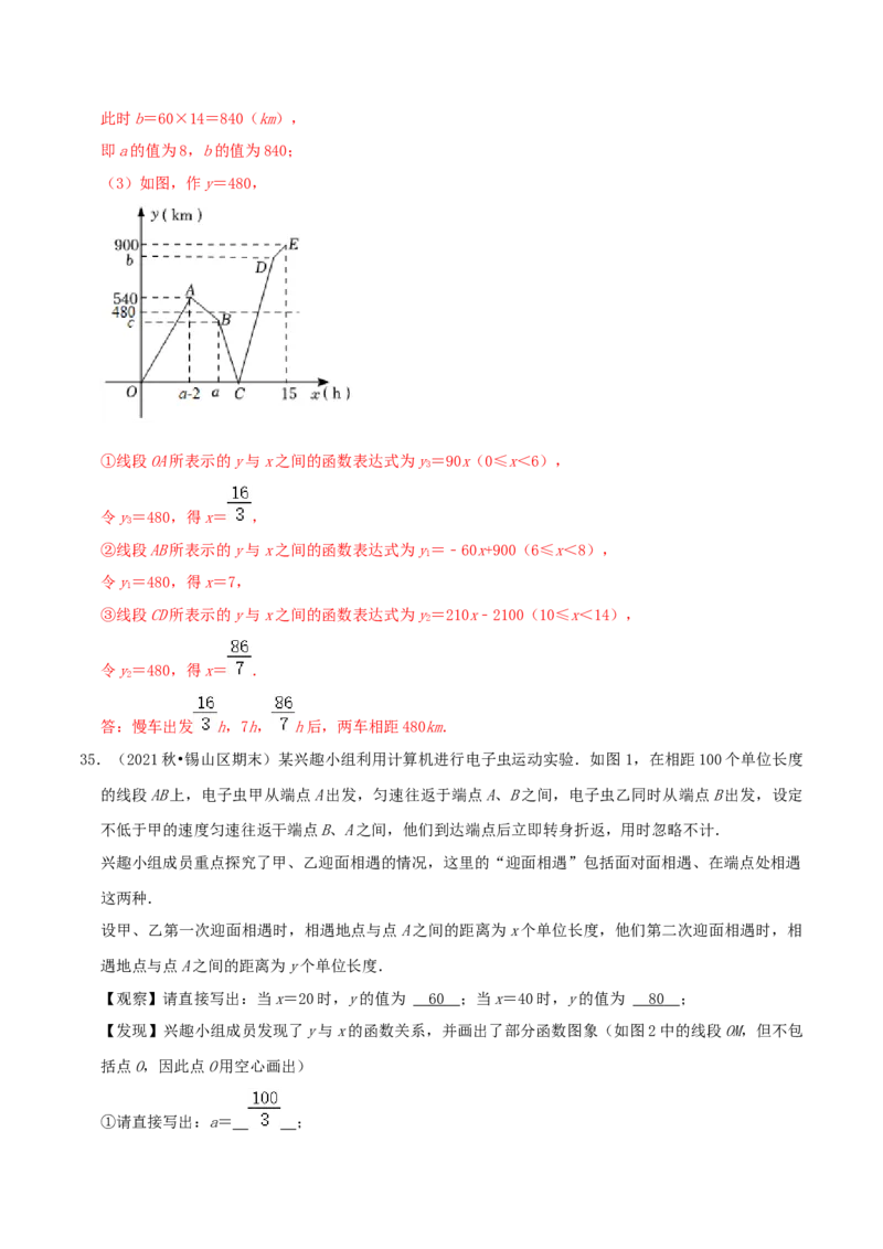 第4章《一次函数》（解析版）_北师大初中数学_8上-北师大版初中数学_旧版_06专项讲练_培优方案2022-2023学年八年级数学上册章节重点复习考点讲义（北师大版）