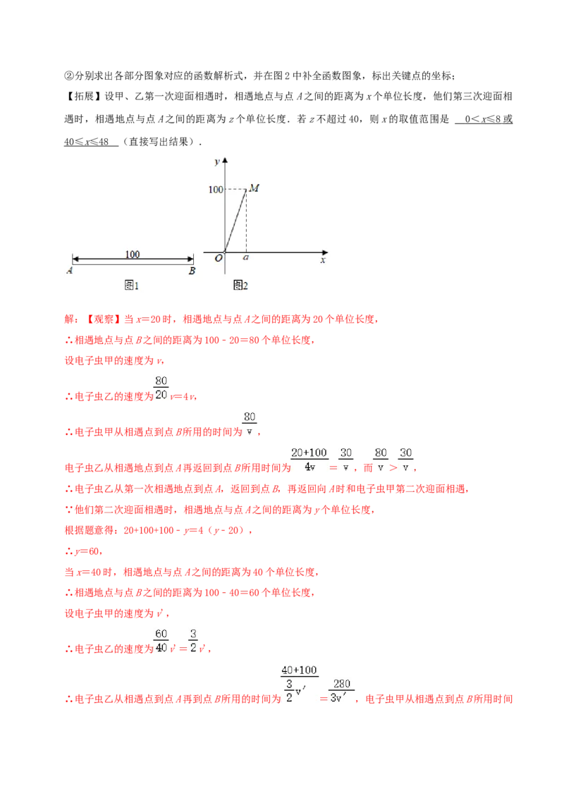 第4章《一次函数》（解析版）_北师大初中数学_8上-北师大版初中数学_旧版_06专项讲练_培优方案2022-2023学年八年级数学上册章节重点复习考点讲义（北师大版）