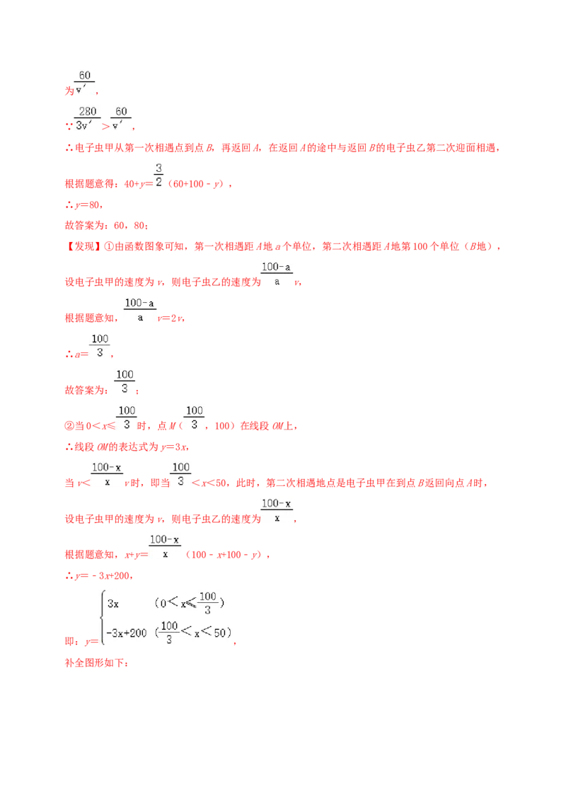 第4章《一次函数》（解析版）_北师大初中数学_8上-北师大版初中数学_旧版_06专项讲练_培优方案2022-2023学年八年级数学上册章节重点复习考点讲义（北师大版）