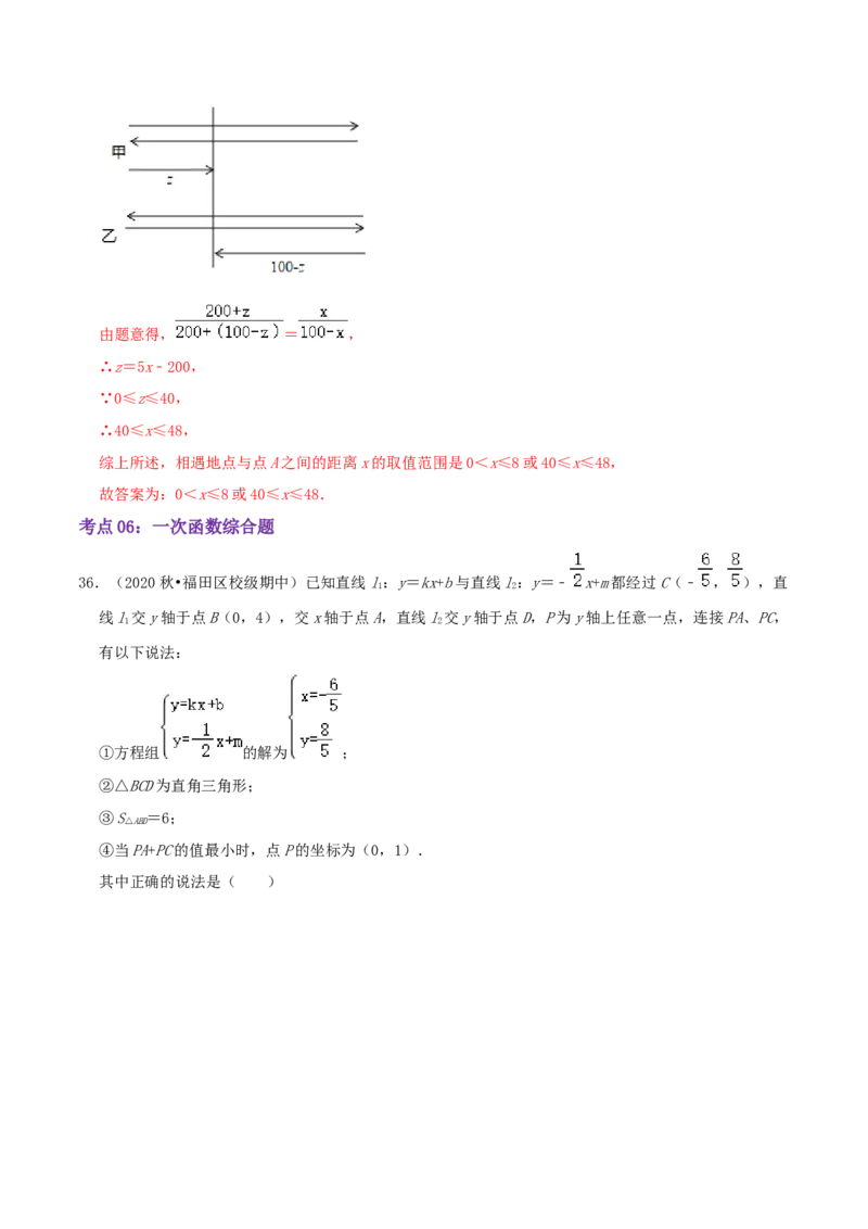 第4章《一次函数》（解析版）_北师大初中数学_8上-北师大版初中数学_旧版_06专项讲练_培优方案2022-2023学年八年级数学上册章节重点复习考点讲义（北师大版）