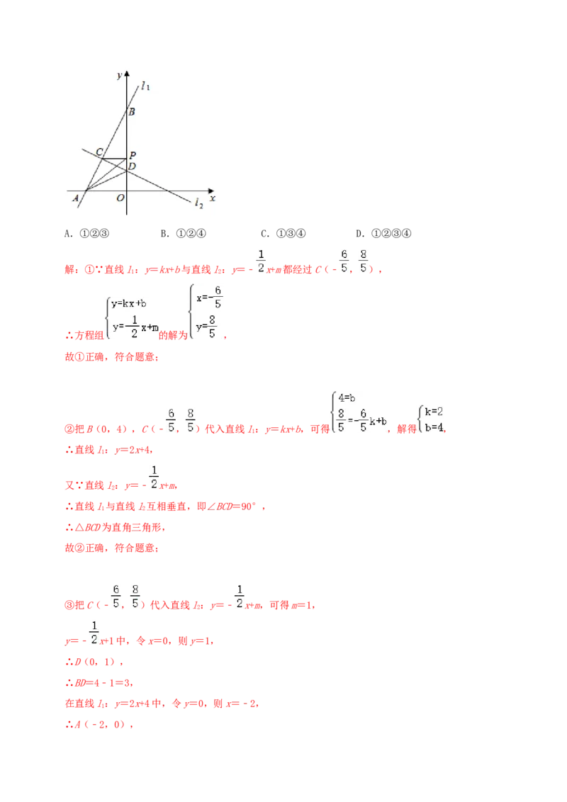 第4章《一次函数》（解析版）_北师大初中数学_8上-北师大版初中数学_旧版_06专项讲练_培优方案2022-2023学年八年级数学上册章节重点复习考点讲义（北师大版）