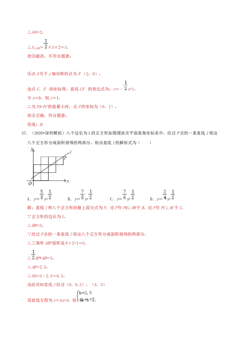 第4章《一次函数》（解析版）_北师大初中数学_8上-北师大版初中数学_旧版_06专项讲练_培优方案2022-2023学年八年级数学上册章节重点复习考点讲义（北师大版）