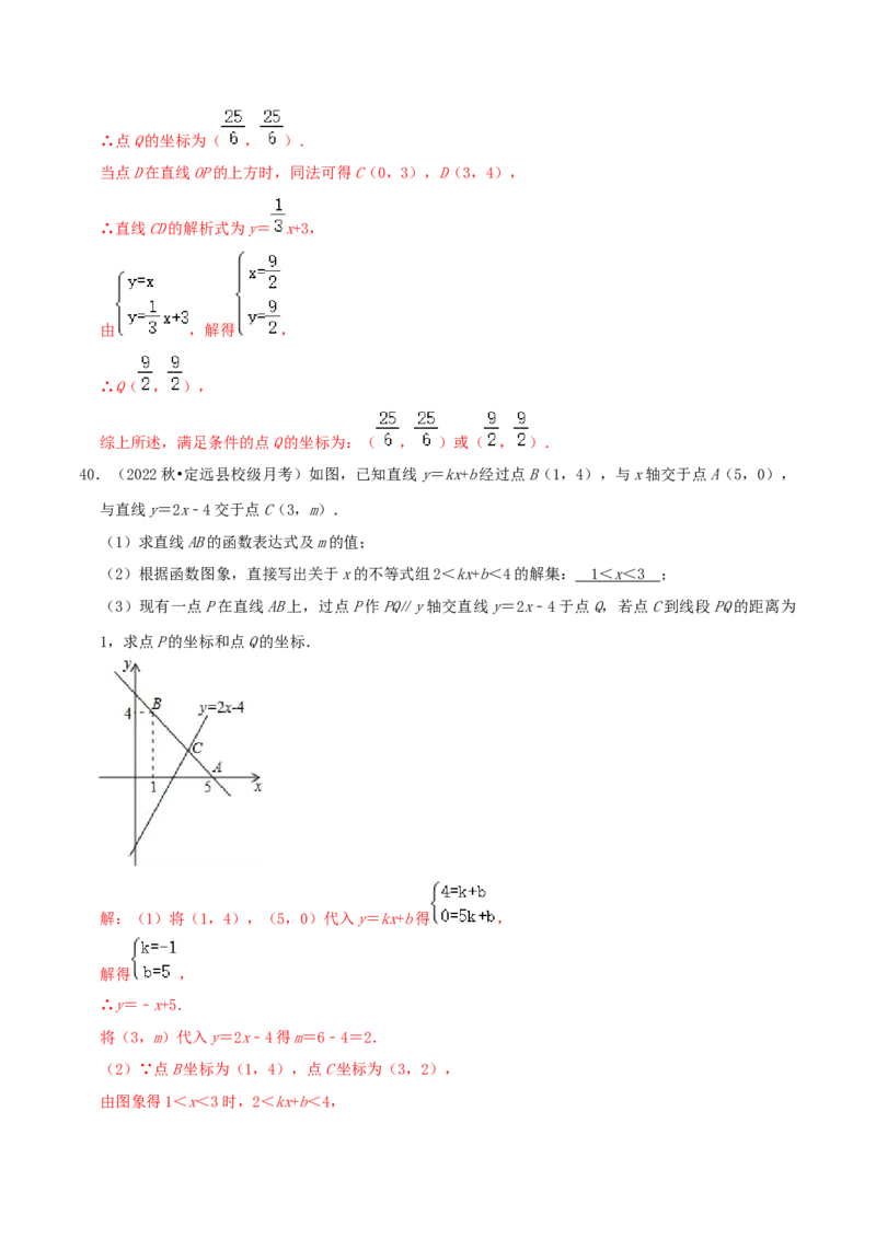 第4章《一次函数》（解析版）_北师大初中数学_8上-北师大版初中数学_旧版_06专项讲练_培优方案2022-2023学年八年级数学上册章节重点复习考点讲义（北师大版）