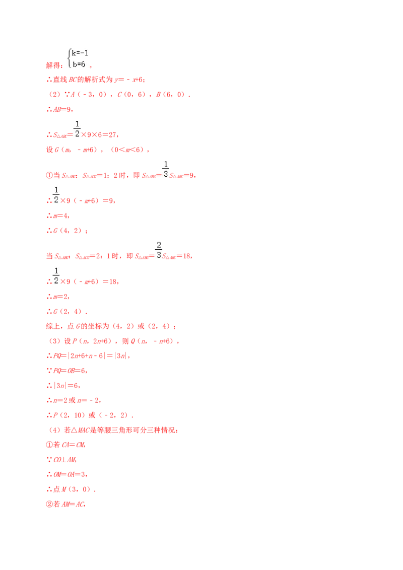 第4章《一次函数》（解析版）_北师大初中数学_8上-北师大版初中数学_旧版_06专项讲练_培优方案2022-2023学年八年级数学上册章节重点复习考点讲义（北师大版）