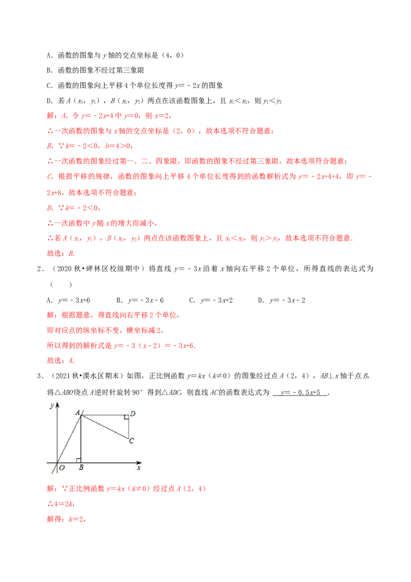 第4章《一次函数》（解析版）_北师大初中数学_8上-北师大版初中数学_旧版_06专项讲练_培优方案2022-2023学年八年级数学上册章节重点复习考点讲义（北师大版）