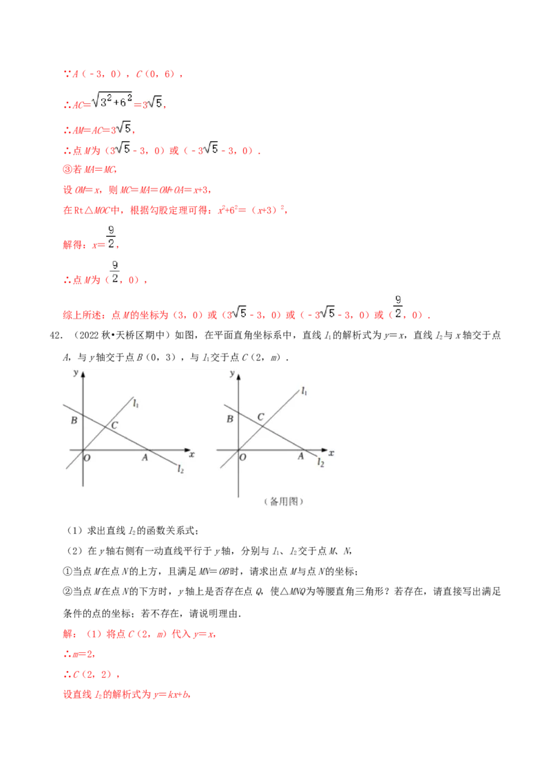 第4章《一次函数》（解析版）_北师大初中数学_8上-北师大版初中数学_旧版_06专项讲练_培优方案2022-2023学年八年级数学上册章节重点复习考点讲义（北师大版）