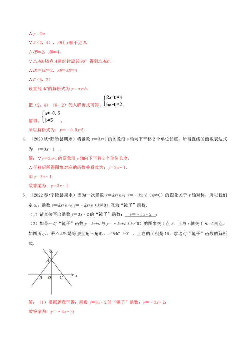 第4章《一次函数》（解析版）_北师大初中数学_8上-北师大版初中数学_旧版_06专项讲练_培优方案2022-2023学年八年级数学上册章节重点复习考点讲义（北师大版）