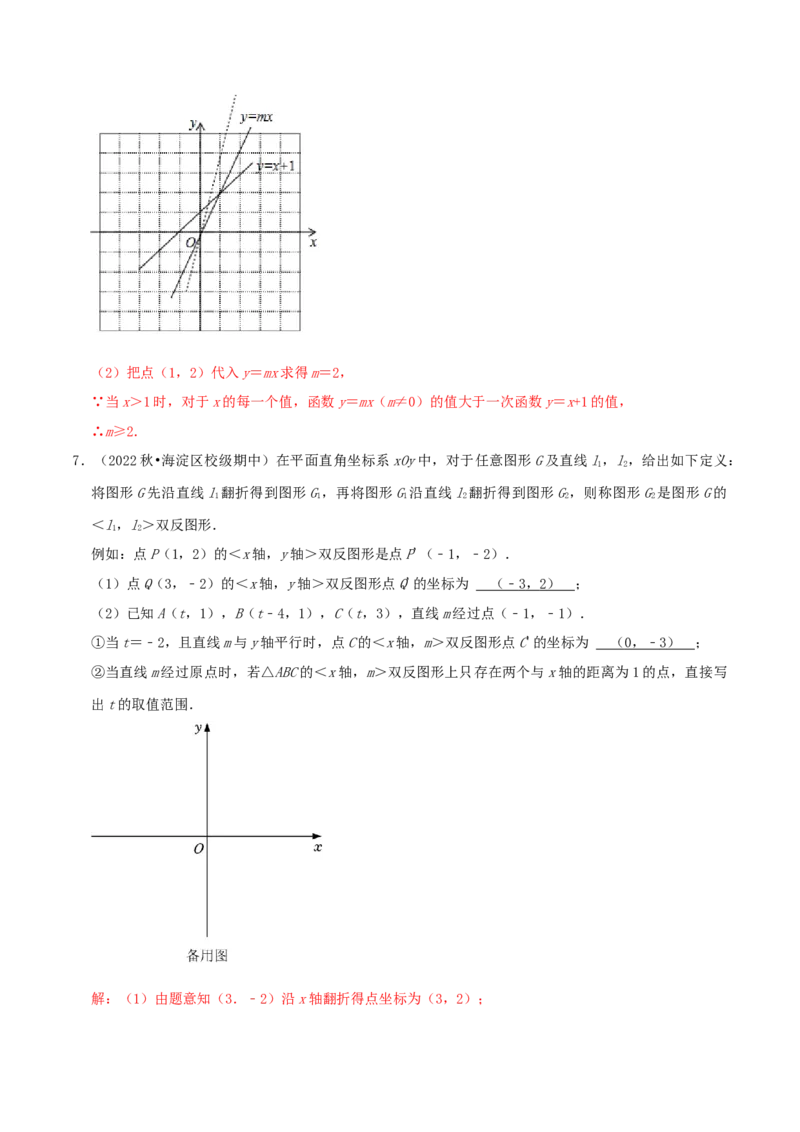 第4章《一次函数》（解析版）_北师大初中数学_8上-北师大版初中数学_旧版_06专项讲练_培优方案2022-2023学年八年级数学上册章节重点复习考点讲义（北师大版）