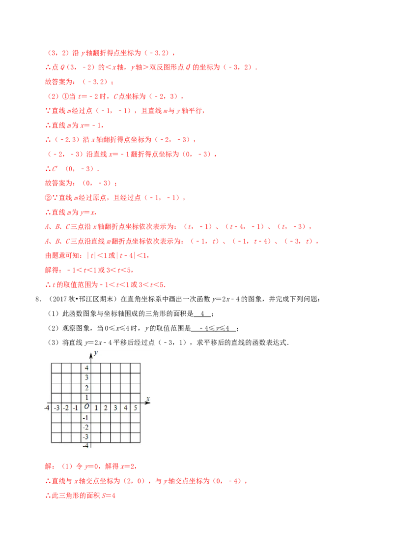 第4章《一次函数》（解析版）_北师大初中数学_8上-北师大版初中数学_旧版_06专项讲练_培优方案2022-2023学年八年级数学上册章节重点复习考点讲义（北师大版）