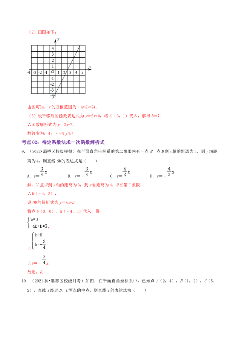 第4章《一次函数》（解析版）_北师大初中数学_8上-北师大版初中数学_旧版_06专项讲练_培优方案2022-2023学年八年级数学上册章节重点复习考点讲义（北师大版）