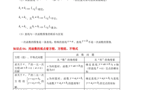 第4章《一次函数》（解析版）_北师大初中数学_8上-北师大版初中数学_旧版_06专项讲练_培优方案2022-2023学年八年级数学上册章节重点复习考点讲义（北师大版）
