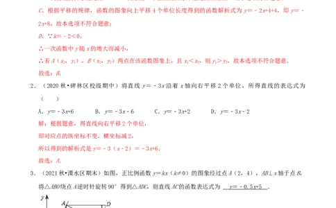 第4章《一次函数》（解析版）_北师大初中数学_8上-北师大版初中数学_旧版_06专项讲练_培优方案2022-2023学年八年级数学上册章节重点复习考点讲义（北师大版）