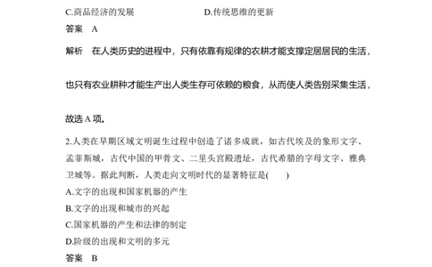 专题检测卷（八）_07高考历史_新高考复习资料_2023年新高考复习资料_2023新高考大一轮复习讲义_2023年高考历史一轮复习讲义（部编版新高考）_赠补充习题_word版题库专题2&mdash;10