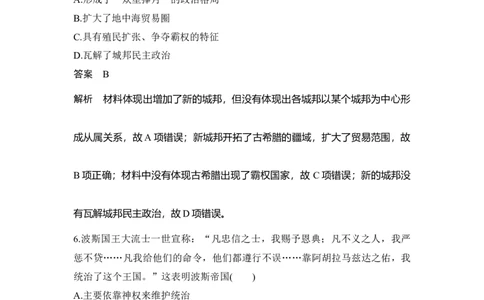 专题检测卷（八）_07高考历史_新高考复习资料_2023年新高考复习资料_2023新高考大一轮复习讲义_2023年高考历史一轮复习讲义（部编版新高考）_赠补充习题_word版题库专题2&mdash;10