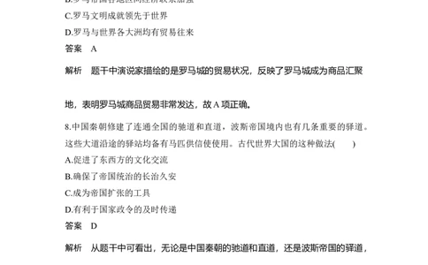 专题检测卷（八）_07高考历史_新高考复习资料_2023年新高考复习资料_2023新高考大一轮复习讲义_2023年高考历史一轮复习讲义（部编版新高考）_赠补充习题_word版题库专题2&mdash;10