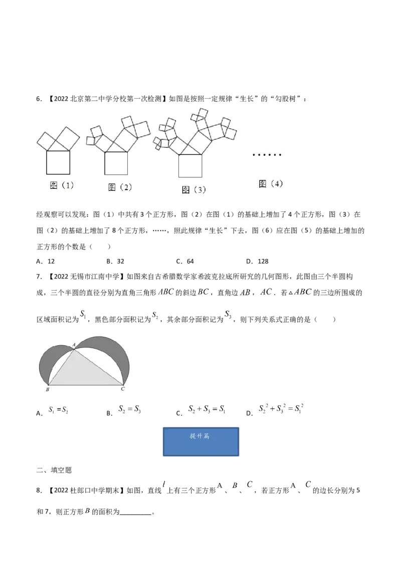 第1课时探索勾股定理（练习）（原卷版）_北师大初中数学_8上-北师大版初中数学_旧版_05习题试卷_1课时练习_同步练习（第1套）