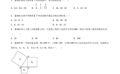 第1课时探索勾股定理（练习）（原卷版）_北师大初中数学_8上-北师大版初中数学_旧版_05习题试卷_1课时练习_同步练习（第1套）