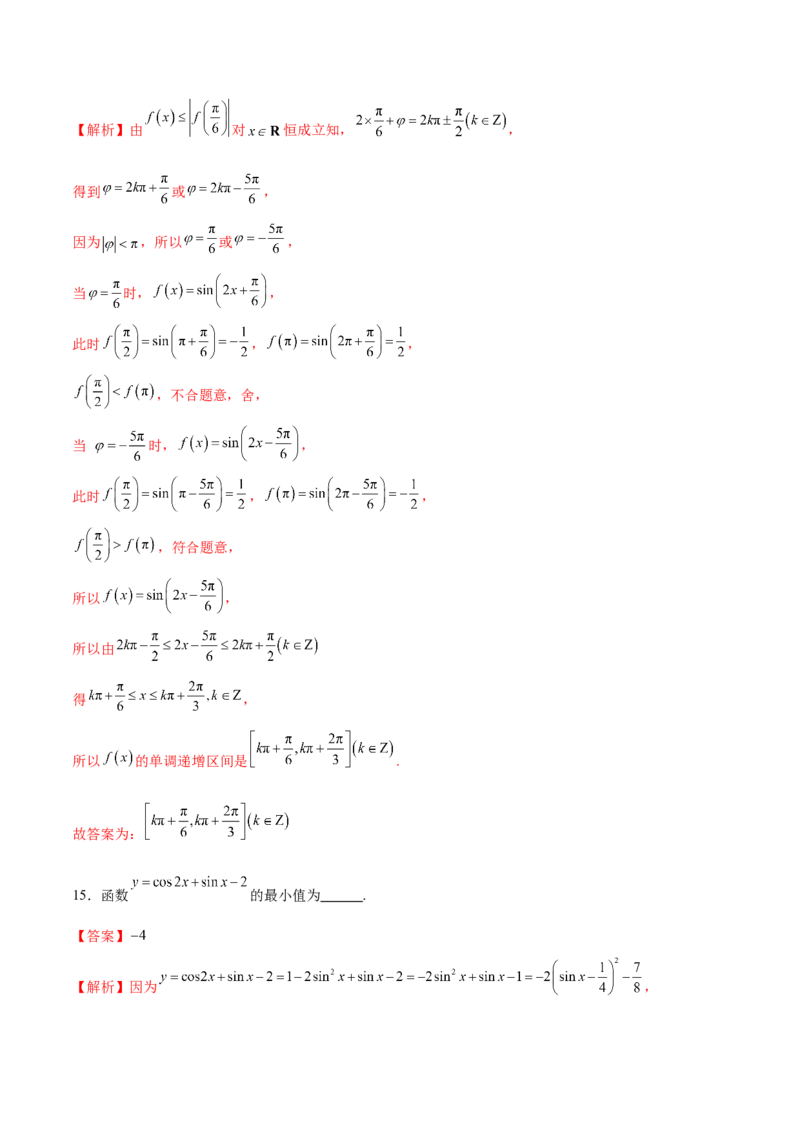 模块三三角函数（测试）（解析版）_2024年新高考资料_2.2024二轮复习_2024年高考数学二轮复习讲练（新教材新高考）