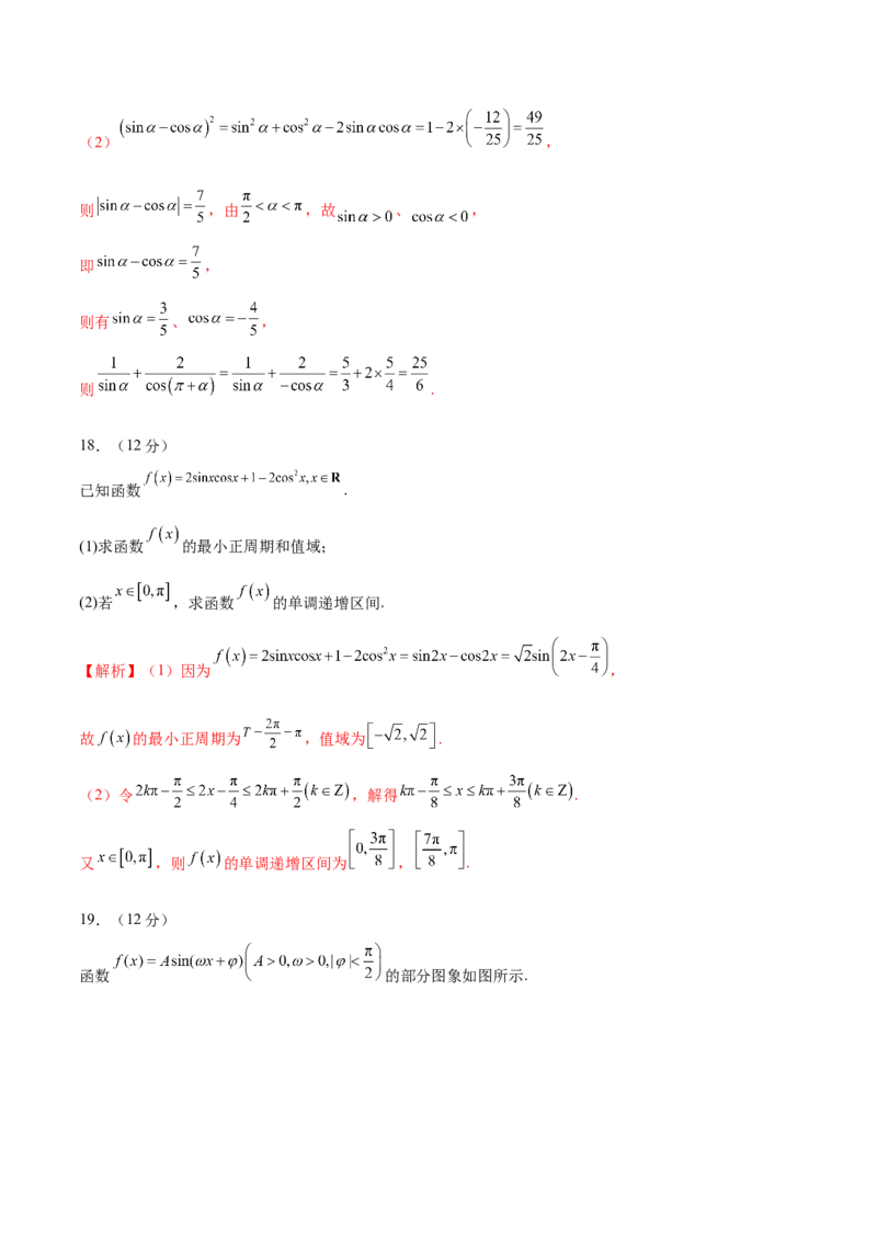 模块三三角函数（测试）（解析版）_2024年新高考资料_2.2024二轮复习_2024年高考数学二轮复习讲练（新教材新高考）