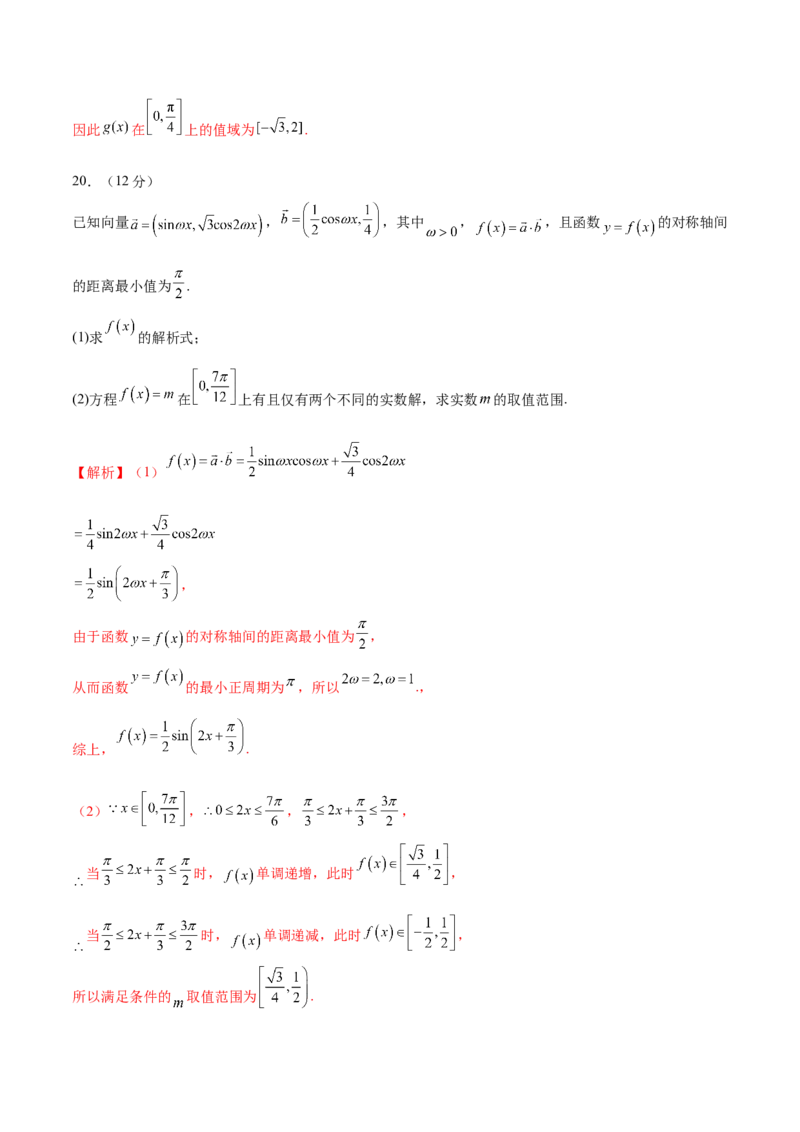 模块三三角函数（测试）（解析版）_2024年新高考资料_2.2024二轮复习_2024年高考数学二轮复习讲练（新教材新高考）