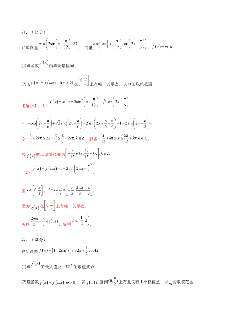 模块三三角函数（测试）（解析版）_2024年新高考资料_2.2024二轮复习_2024年高考数学二轮复习讲练（新教材新高考）