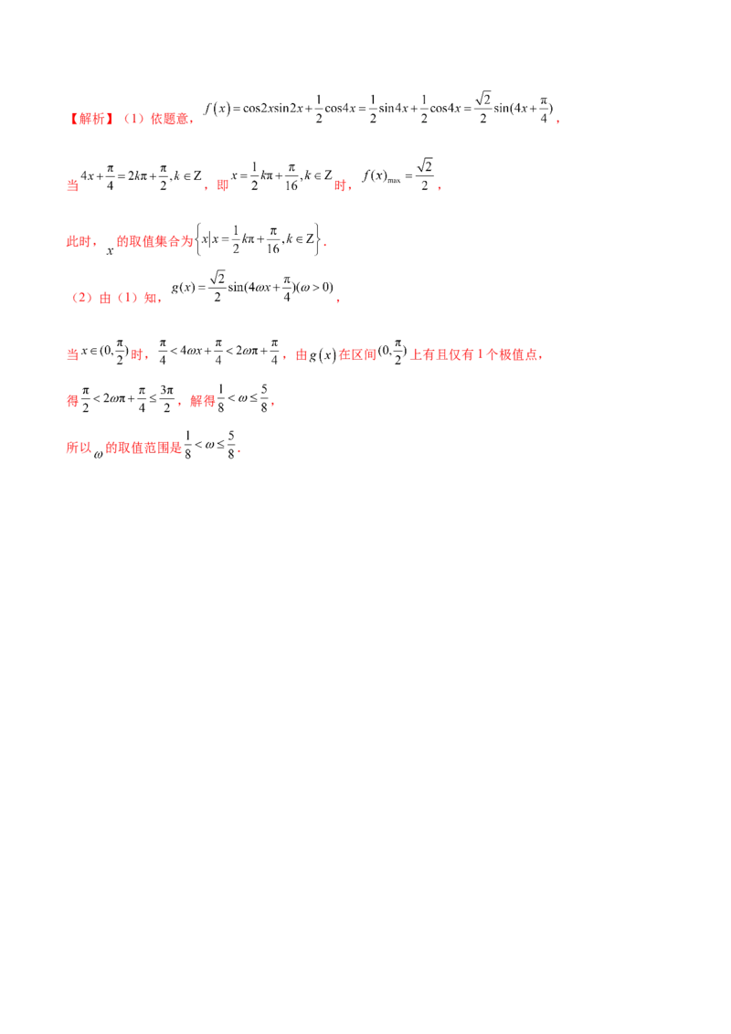模块三三角函数（测试）（解析版）_2024年新高考资料_2.2024二轮复习_2024年高考数学二轮复习讲练（新教材新高考）