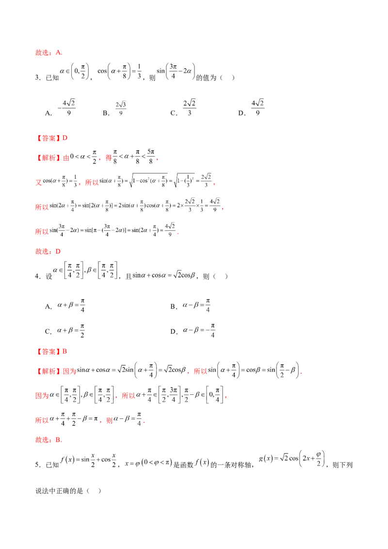 模块三三角函数（测试）（解析版）_2024年新高考资料_2.2024二轮复习_2024年高考数学二轮复习讲练（新教材新高考）