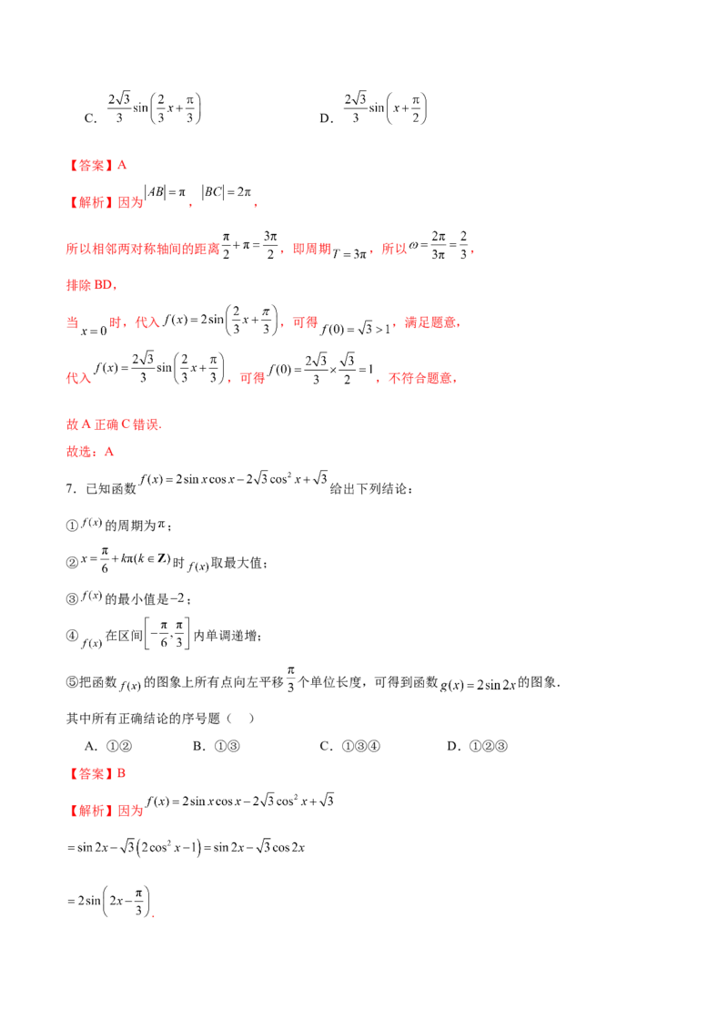 模块三三角函数（测试）（解析版）_2024年新高考资料_2.2024二轮复习_2024年高考数学二轮复习讲练（新教材新高考）