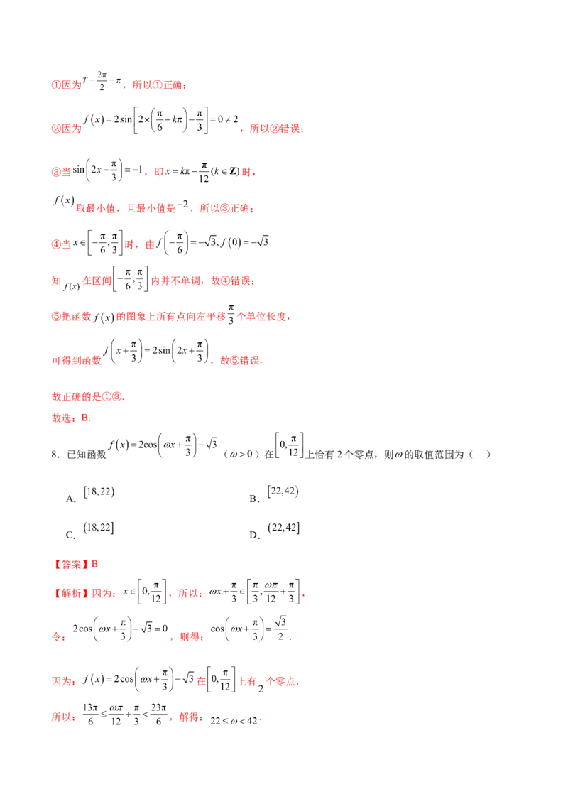 模块三三角函数（测试）（解析版）_2024年新高考资料_2.2024二轮复习_2024年高考数学二轮复习讲练（新教材新高考）