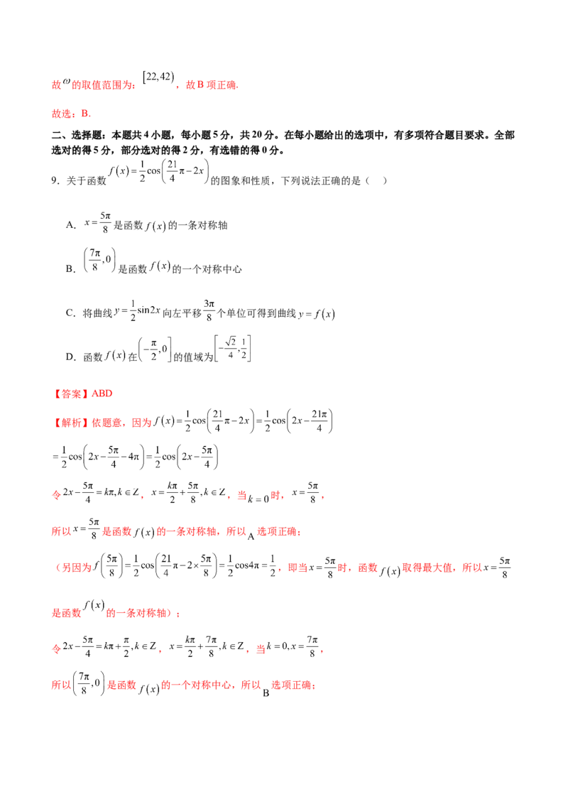 模块三三角函数（测试）（解析版）_2024年新高考资料_2.2024二轮复习_2024年高考数学二轮复习讲练（新教材新高考）