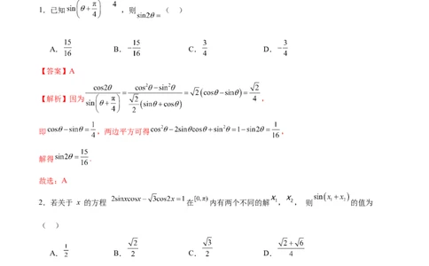 模块三三角函数（测试）（解析版）_2024年新高考资料_2.2024二轮复习_2024年高考数学二轮复习讲练（新教材新高考）