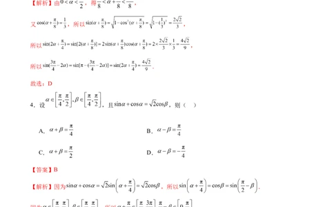 模块三三角函数（测试）（解析版）_2024年新高考资料_2.2024二轮复习_2024年高考数学二轮复习讲练（新教材新高考）