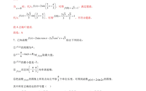 模块三三角函数（测试）（解析版）_2024年新高考资料_2.2024二轮复习_2024年高考数学二轮复习讲练（新教材新高考）