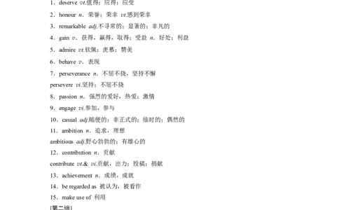 主题一　四优秀品行，正确的人生态度，公民义务与社会责任_03高考英语_2025年新高考资料_一轮复习_2025高考大一轮复习讲义+课件（完结）_2025高考大一轮复习英语（北师大）_话题晨背