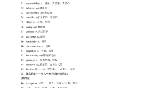 主题一　四优秀品行，正确的人生态度，公民义务与社会责任_03高考英语_2025年新高考资料_一轮复习_2025高考大一轮复习讲义+课件（完结）_2025高考大一轮复习英语（北师大）_话题晨背