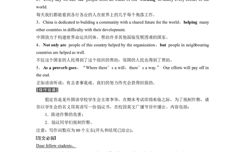 主题一　四优秀品行，正确的人生态度，公民义务与社会责任_03高考英语_2025年新高考资料_一轮复习_2025高考大一轮复习讲义+课件（完结）_2025高考大一轮复习英语（北师大）_话题晨背