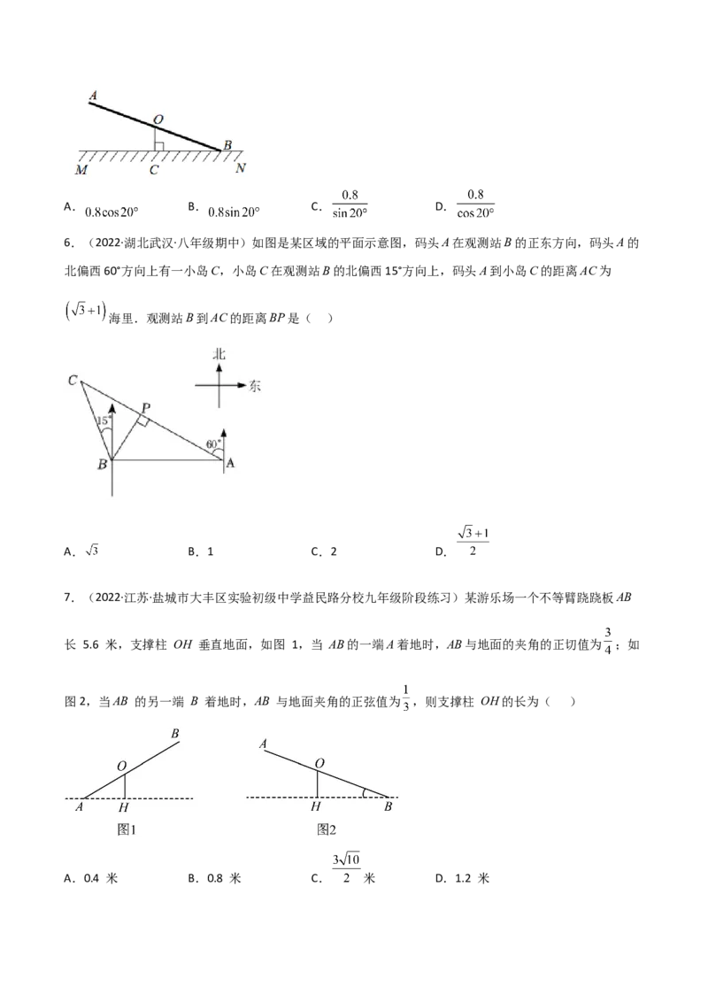 第一章直角三角形的边角关系测试卷-简单数学之2022-2023九年级下册基础考点三步通关（原卷版）（北师大版）_new_北师大初中数学_9下-北师大版初中数学_05习题试卷_2单元试卷