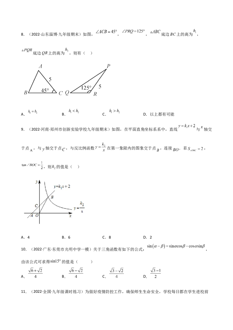 第一章直角三角形的边角关系测试卷-简单数学之2022-2023九年级下册基础考点三步通关（原卷版）（北师大版）_new_北师大初中数学_9下-北师大版初中数学_05习题试卷_2单元试卷