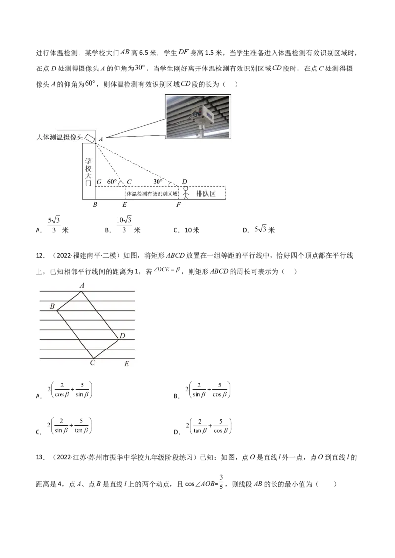 第一章直角三角形的边角关系测试卷-简单数学之2022-2023九年级下册基础考点三步通关（原卷版）（北师大版）_new_北师大初中数学_9下-北师大版初中数学_05习题试卷_2单元试卷
